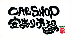 CARSHOP安売り市場