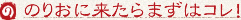 のりおに来たらまずはコレ！